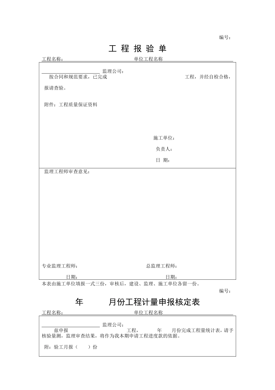 资料实样表格大全-文库-监理表格_第3页