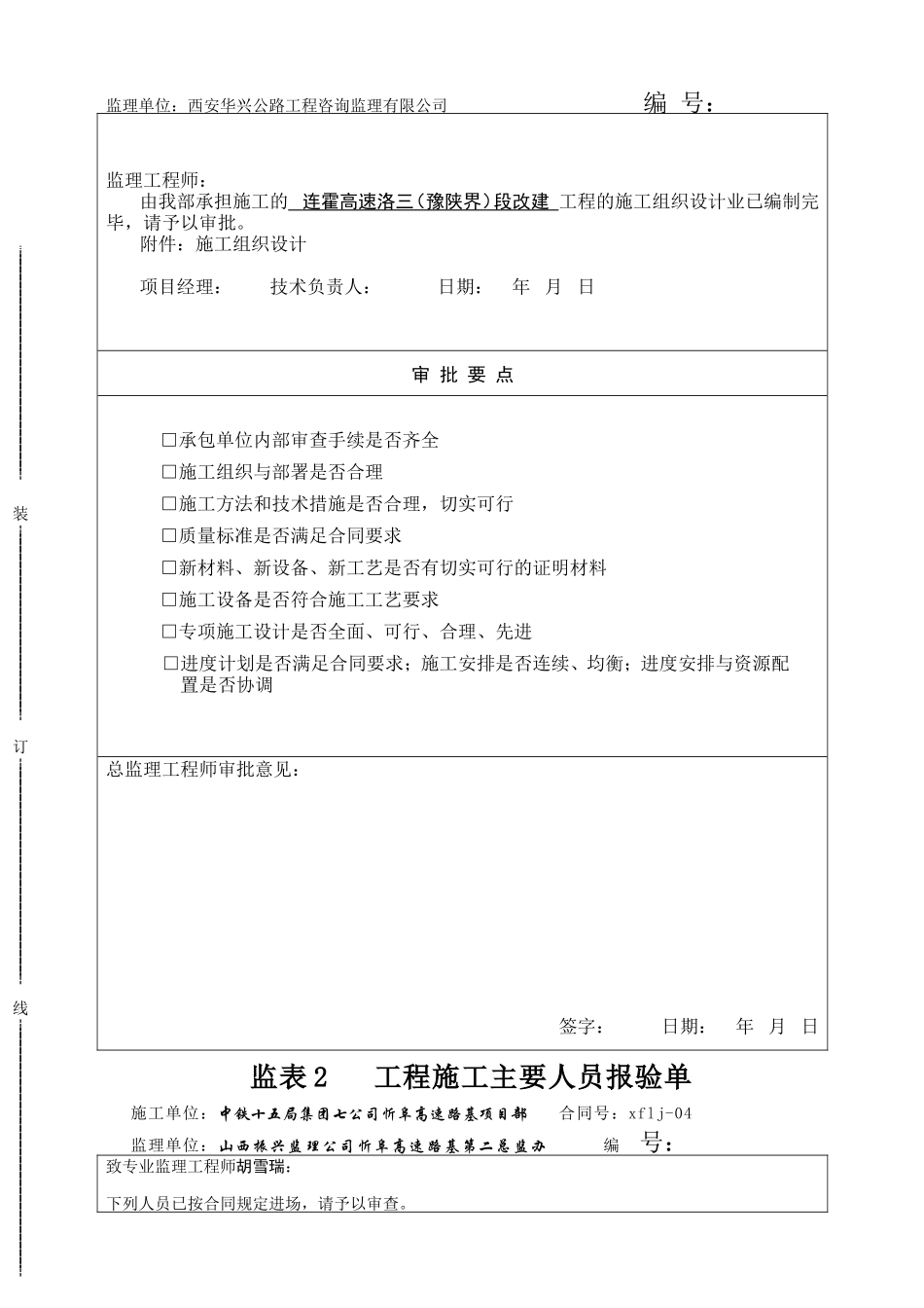 总体开工报告表格-文库-监理表格_第2页