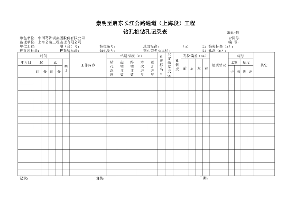 钻孔桩表格-文库-监理表格_第2页