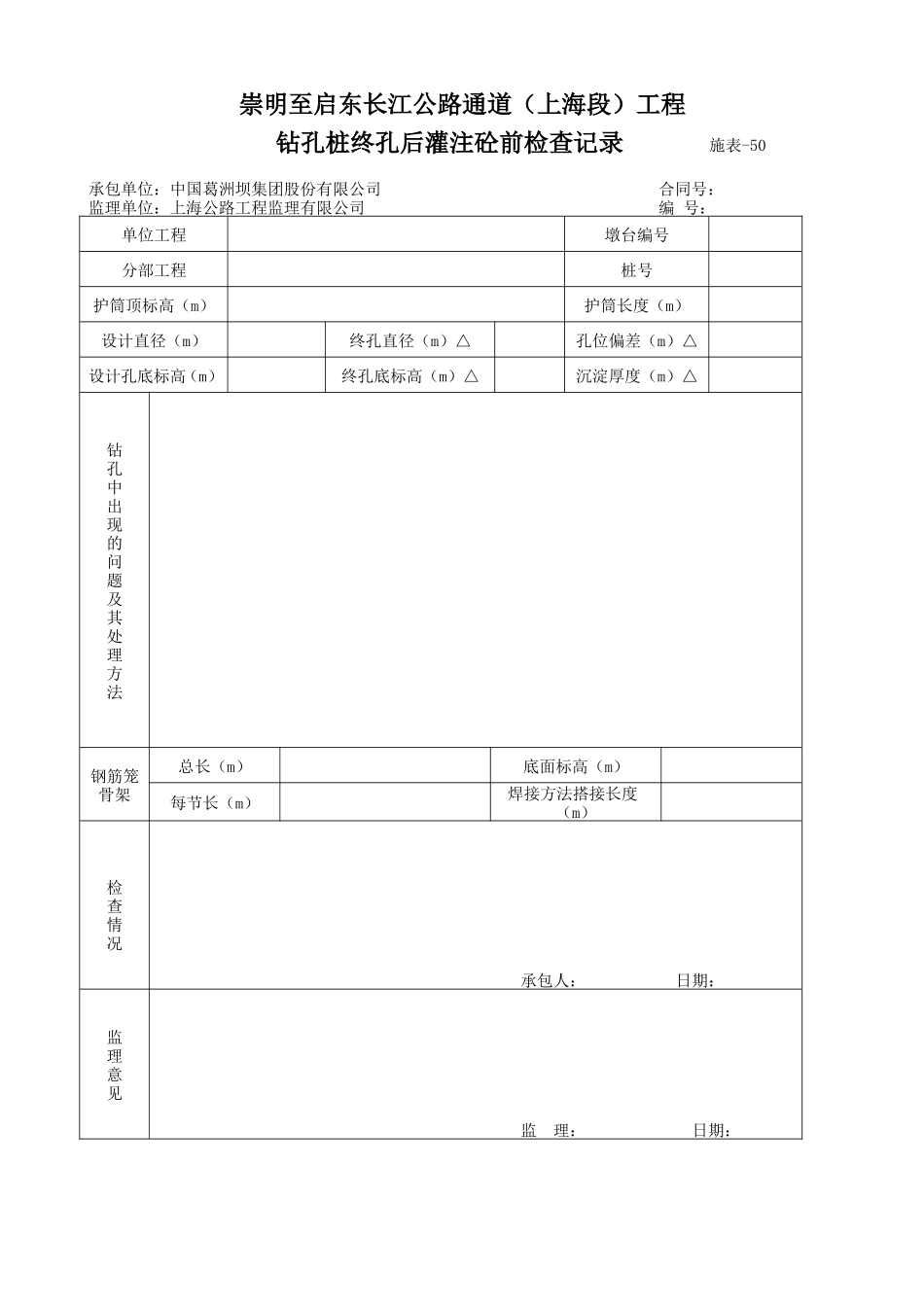 钻孔桩表格-文库-监理表格_第3页