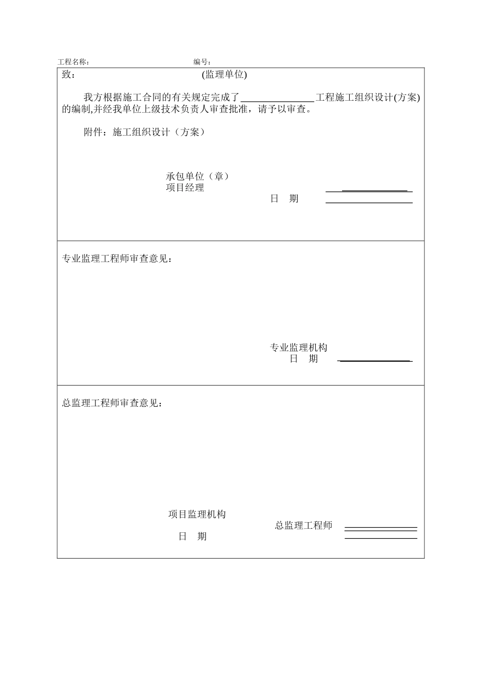 最新监理表格-文库-监理表格_第3页