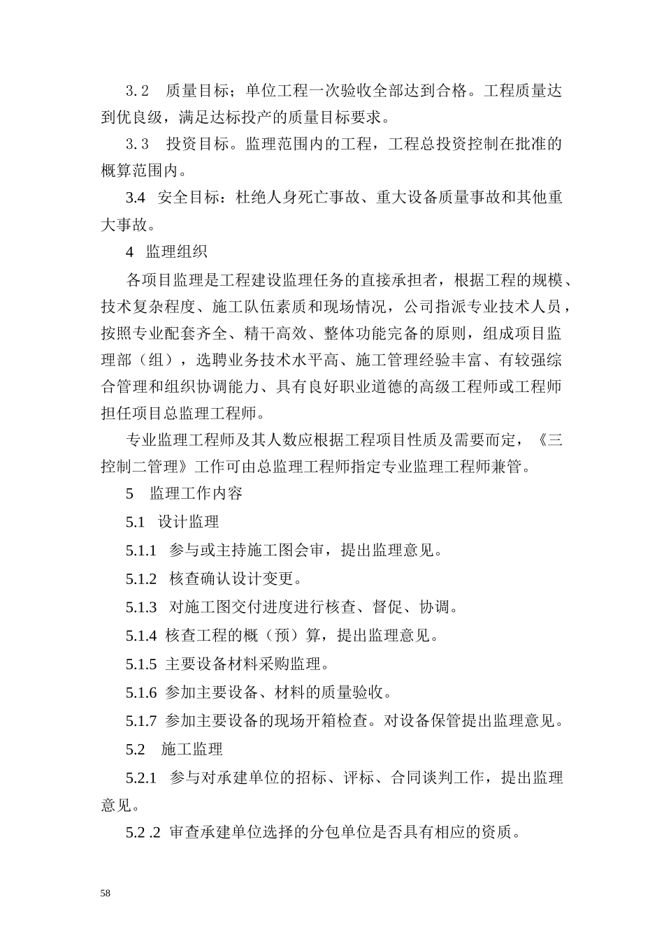 《监理大纲》编写规定-监理大纲_第2页