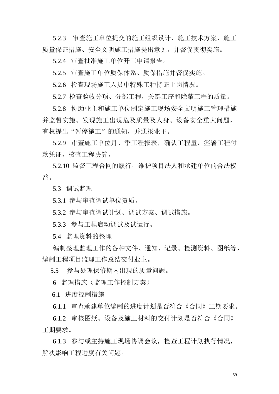 《监理大纲》编写规定-监理大纲_第3页