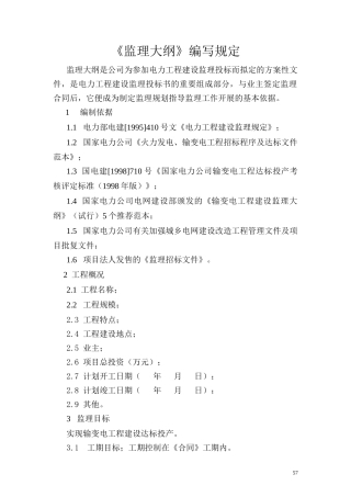 《监理大纲》编写规定-监理大纲