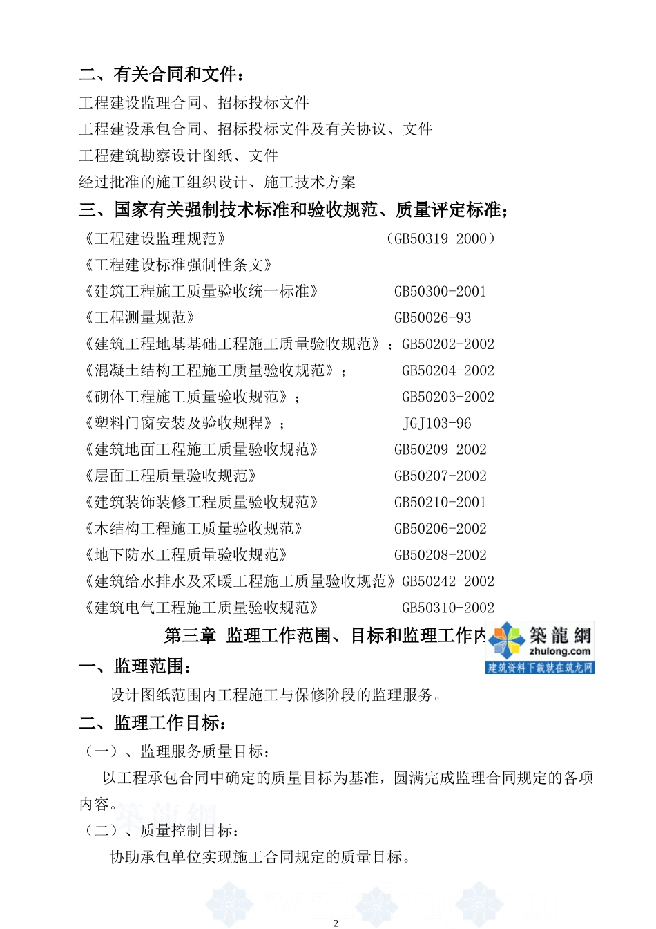 安徽淮南市某医院外科大楼监理大纲-监理大纲_第2页