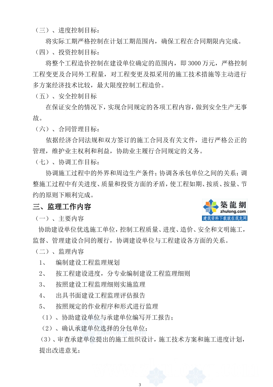 安徽淮南市某医院外科大楼监理大纲-监理大纲_第3页