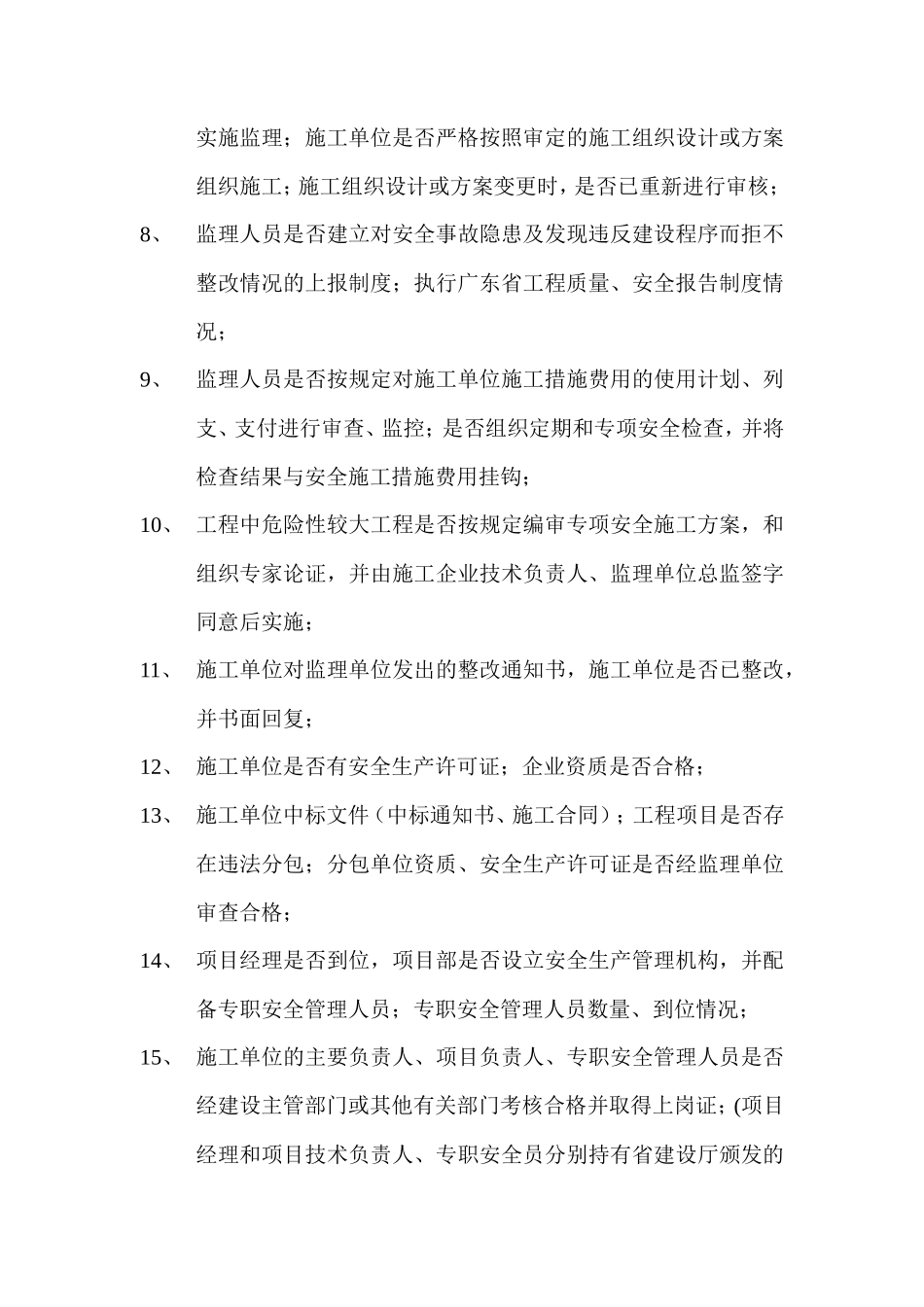 安全监理专项检查建立控制要点-监理大纲_第2页