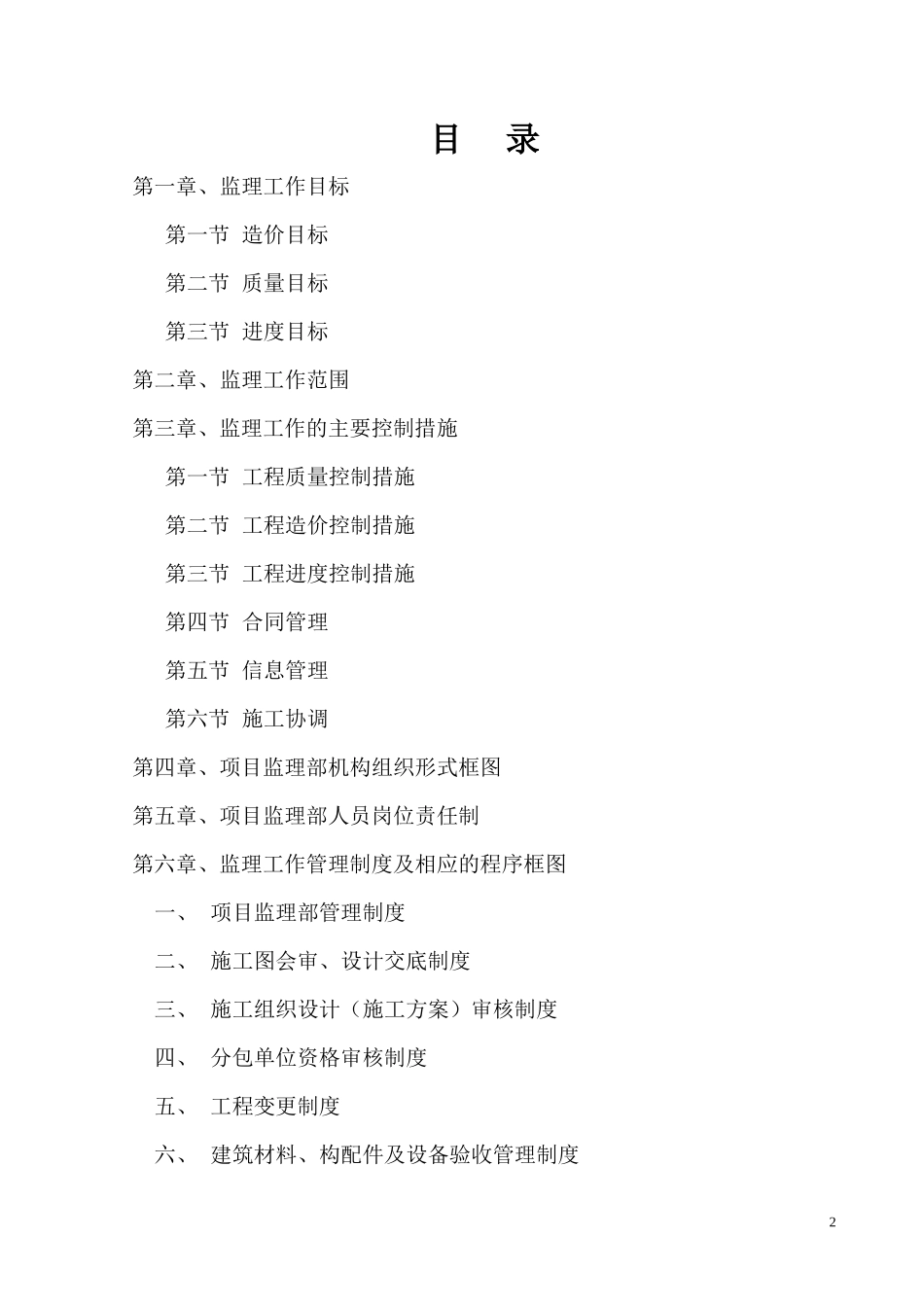 北京广播电台工程监理大纲-监理大纲_第2页