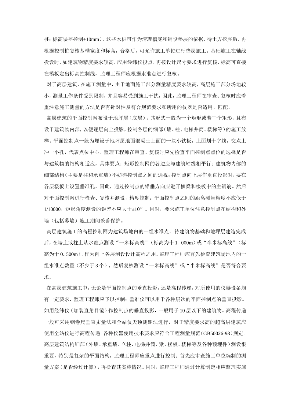 测量监理工作要点-监理大纲_第3页