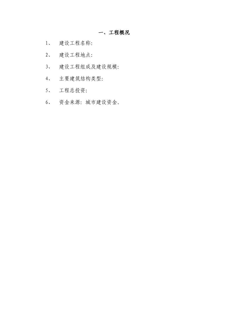 城市道路改建工程监理大纲.-监理大纲_第3页