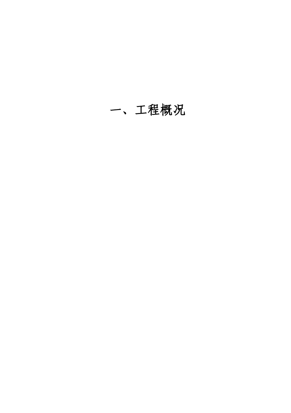 城市道路改建工程监理大纲-监理大纲_第2页