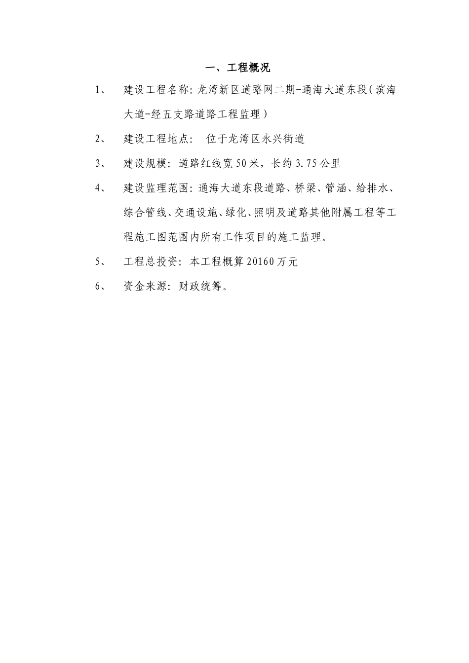 城市道路改建工程监理大纲-监理大纲_第3页