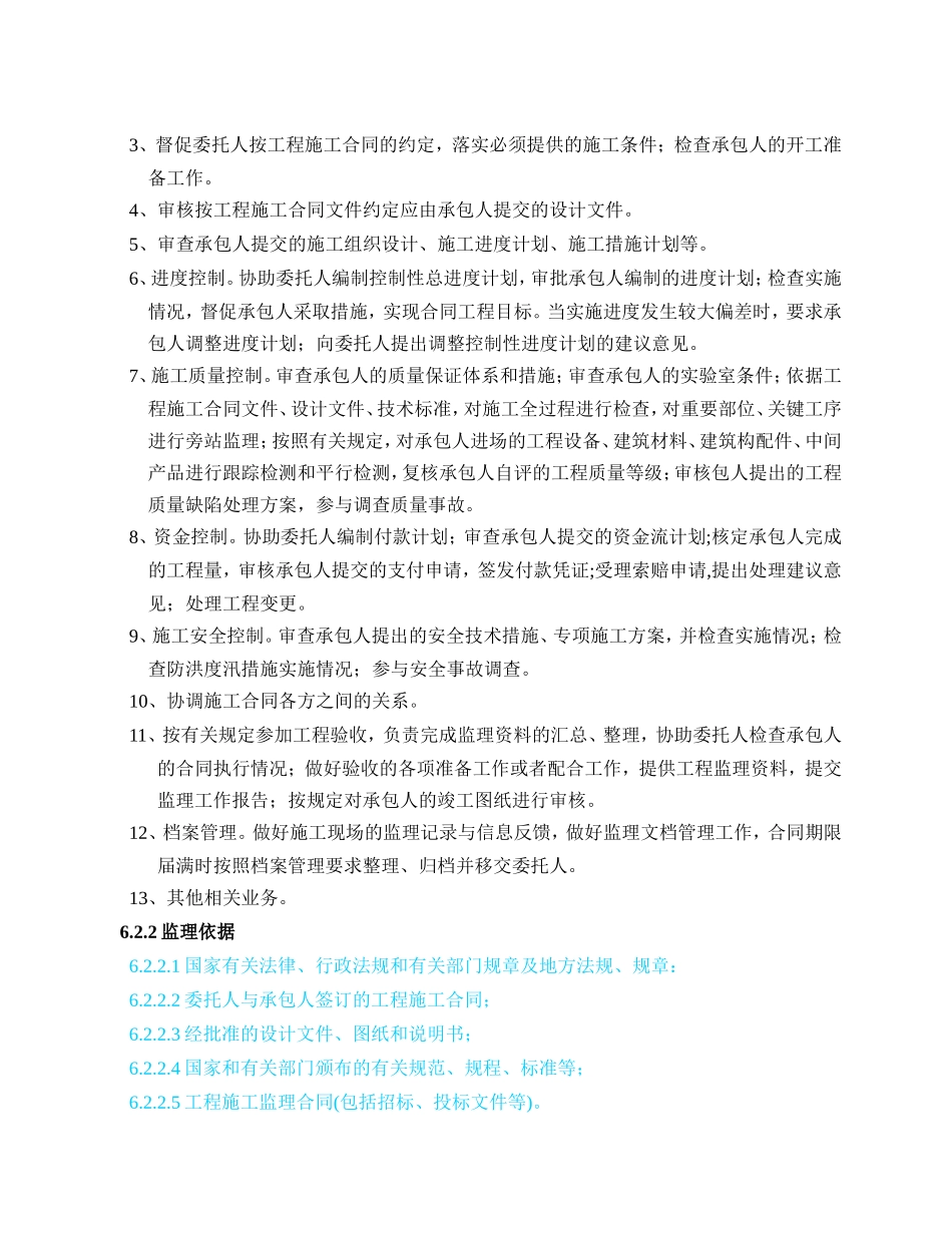 除险加固工程监理大纲-监理大纲_第3页