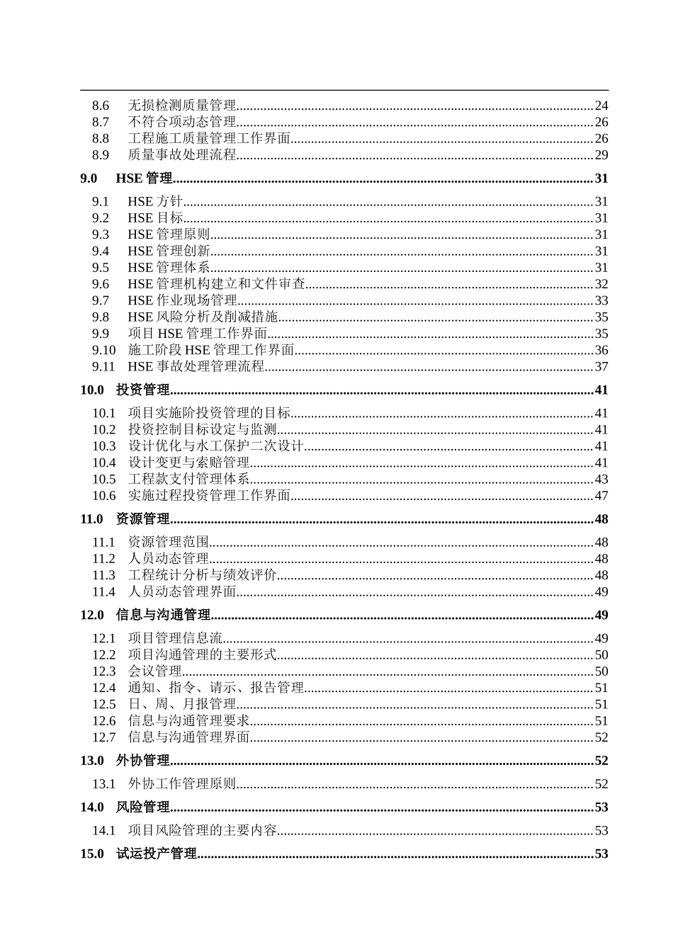 大庆-锦西原油管道工程施工监理大纲-监理大纲_第3页