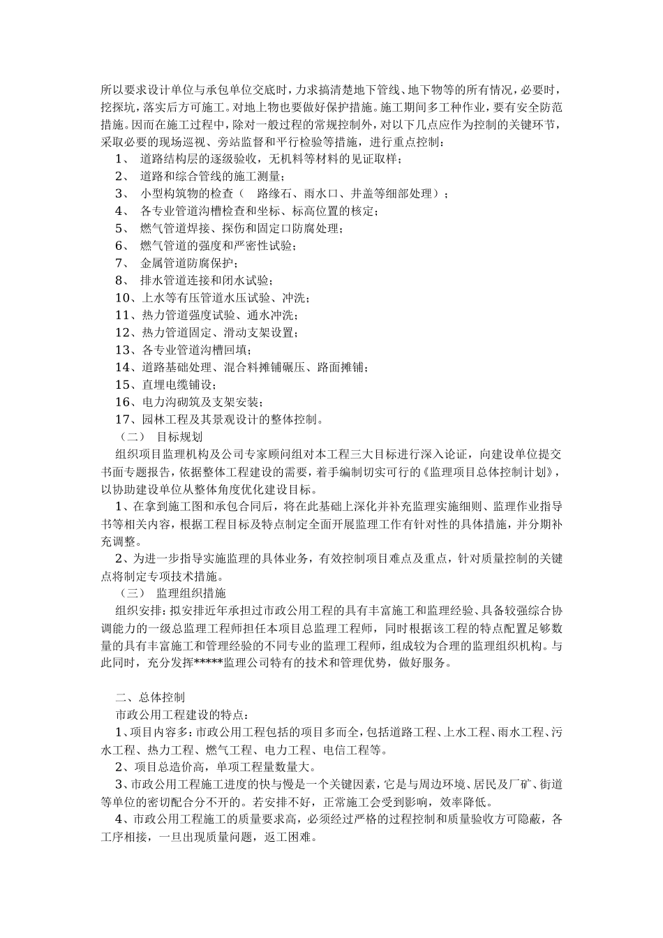 大市政监理大纲-监理大纲_第2页