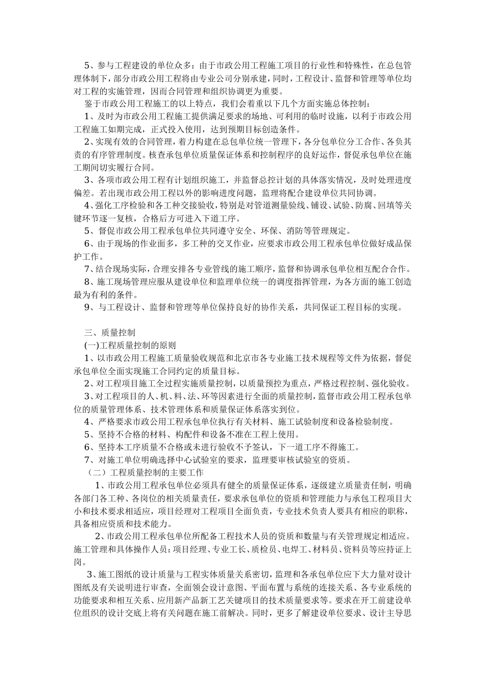 大市政监理大纲-监理大纲_第3页