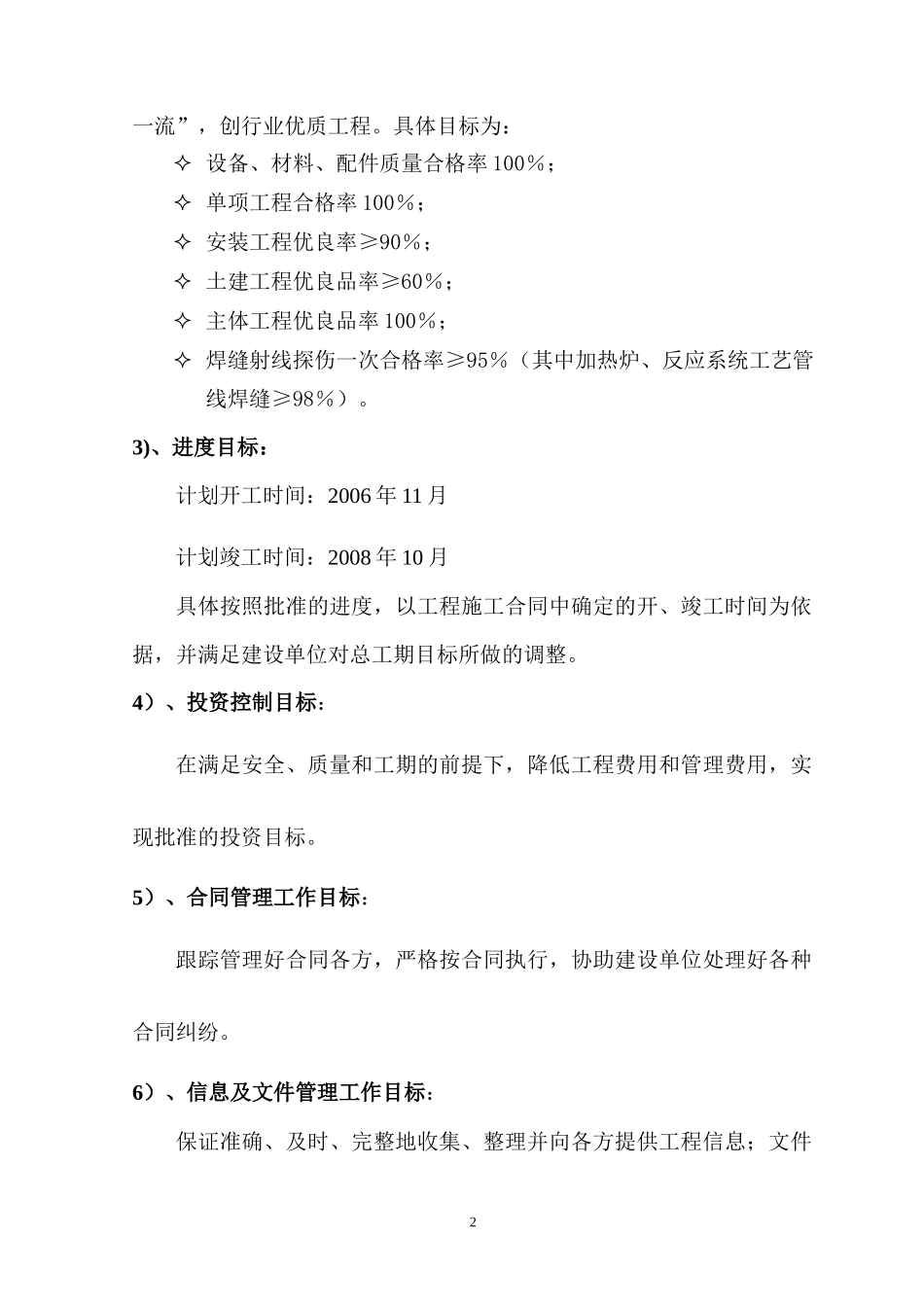 大型化工联合装置建设项目监理大纲-监理大纲_第2页