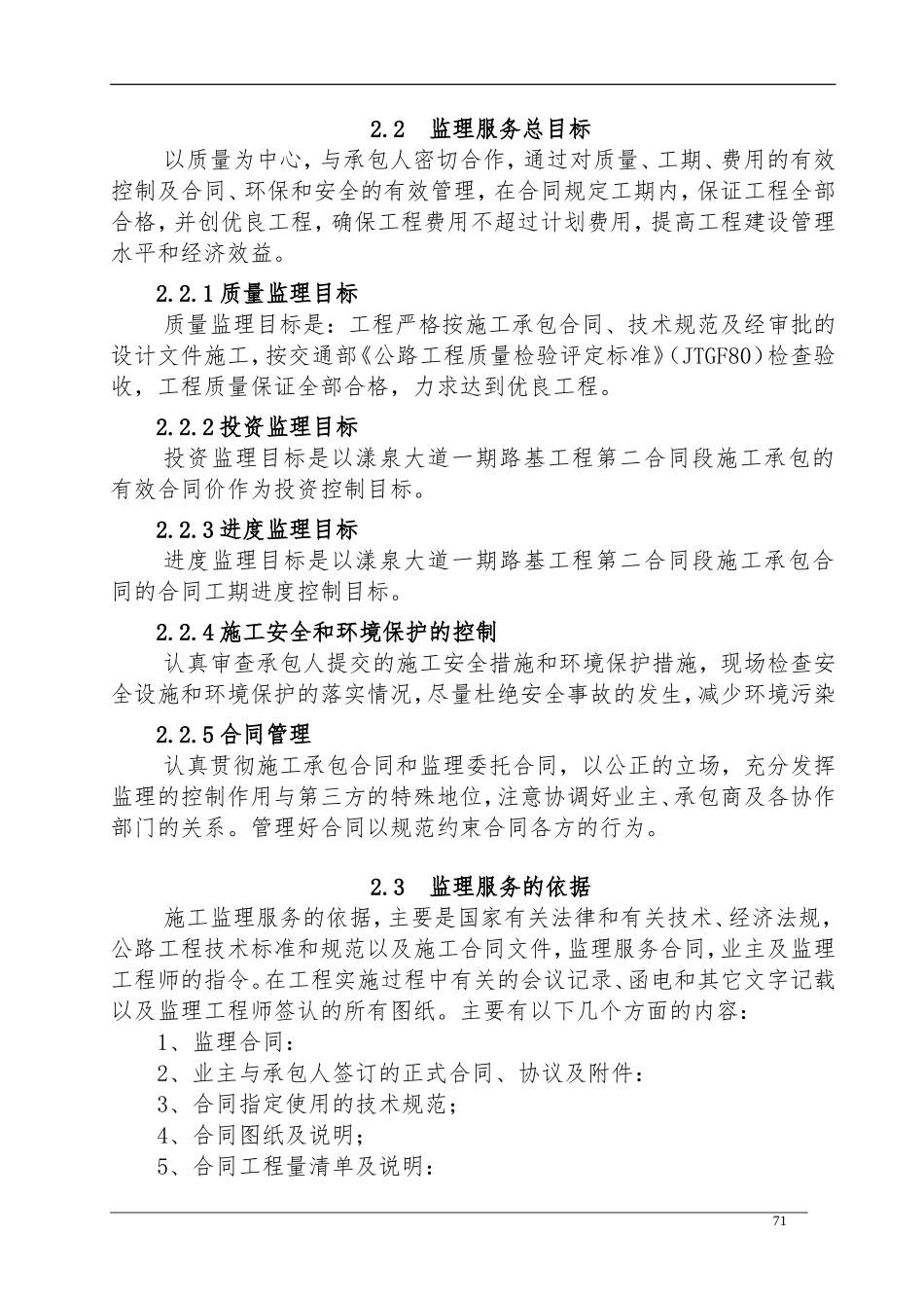 道路监理大纲cc-监理大纲_第2页