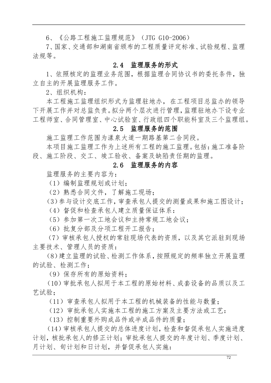 道路监理大纲cc-监理大纲_第3页