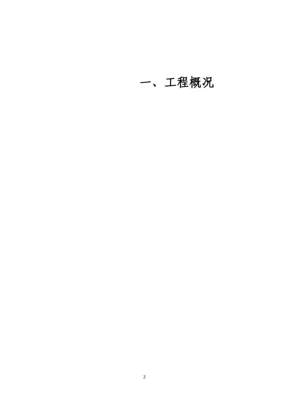 道路施工监理大纲-监理大纲_第2页