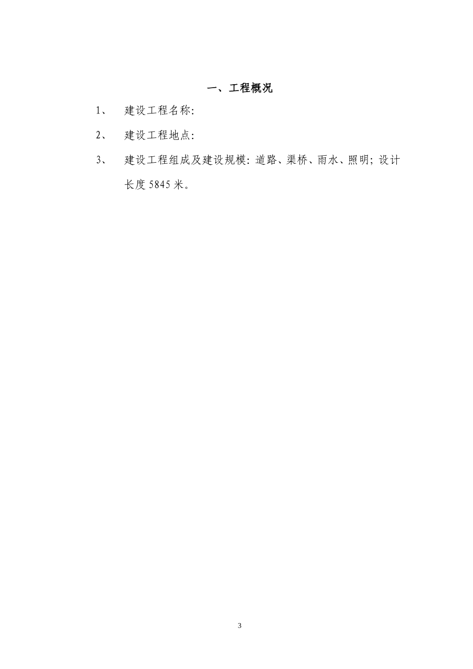 道路施工监理大纲-监理大纲_第3页