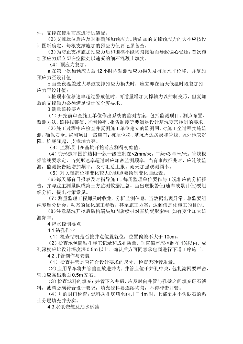 地铁车站深基坑施工安全监理控制要点-监理大纲_第2页