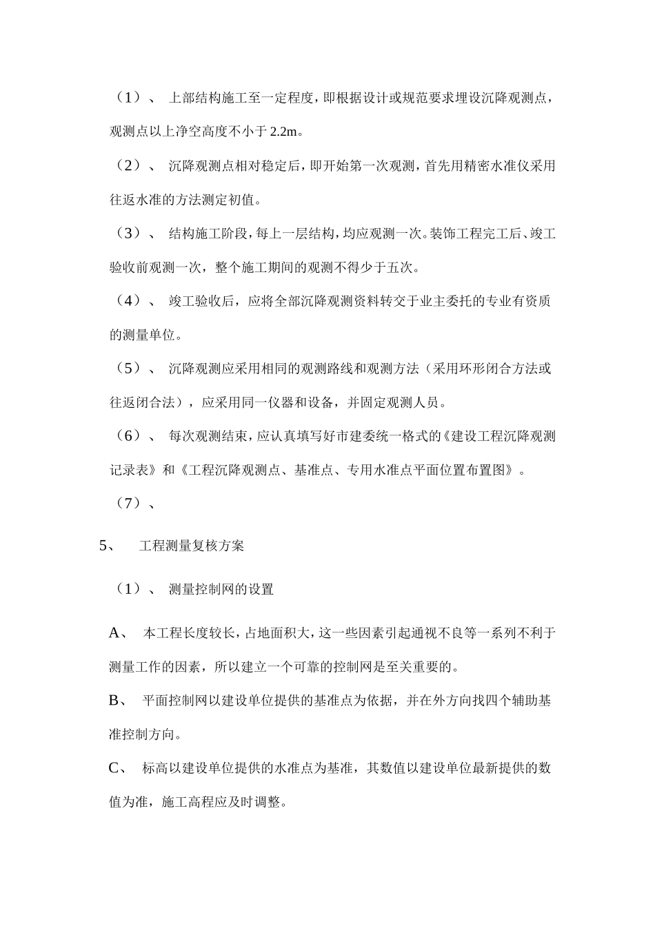 电解整流厂房等建筑工程监理要点-监理大纲_第2页