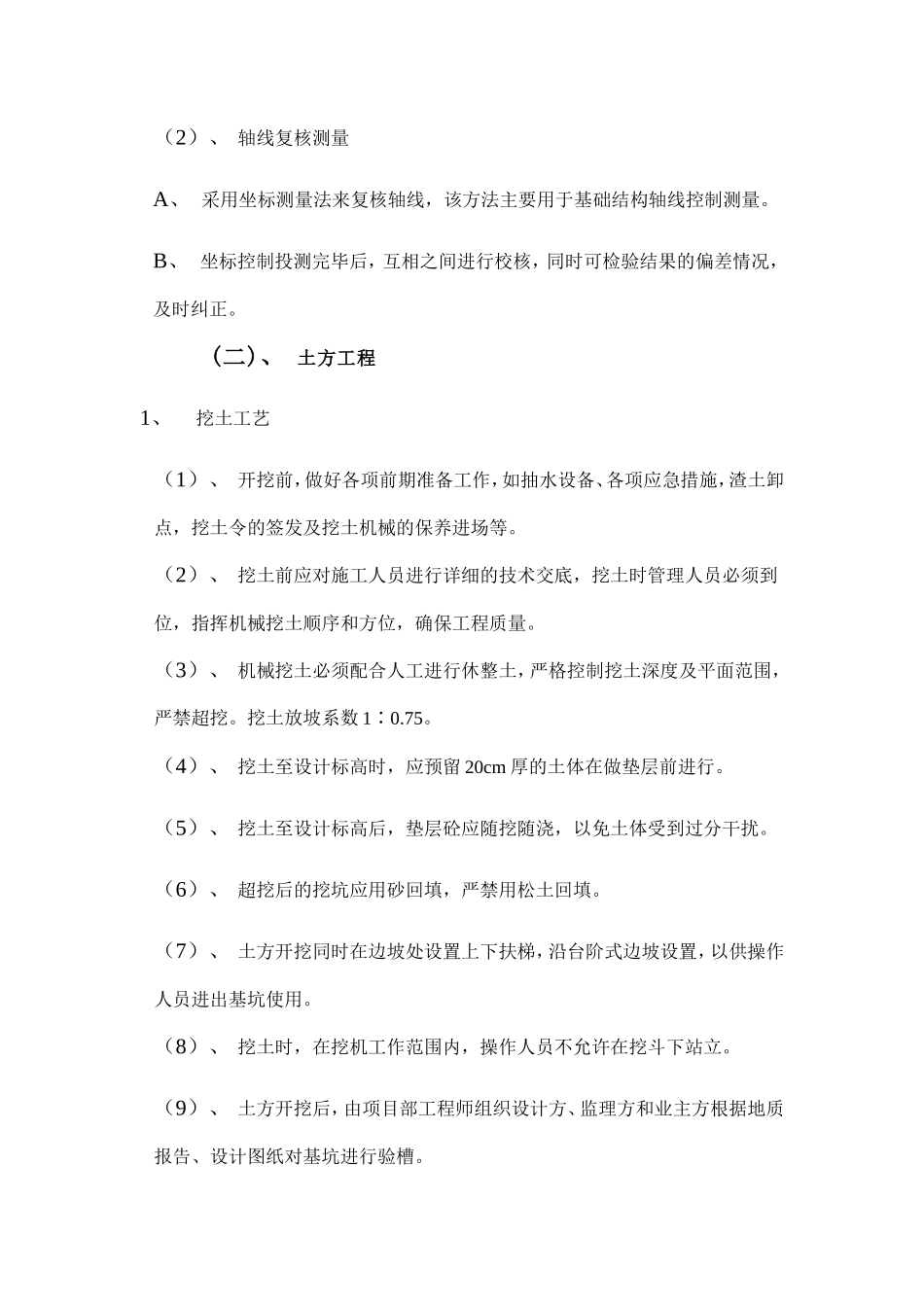 电解整流厂房等建筑工程监理要点-监理大纲_第3页