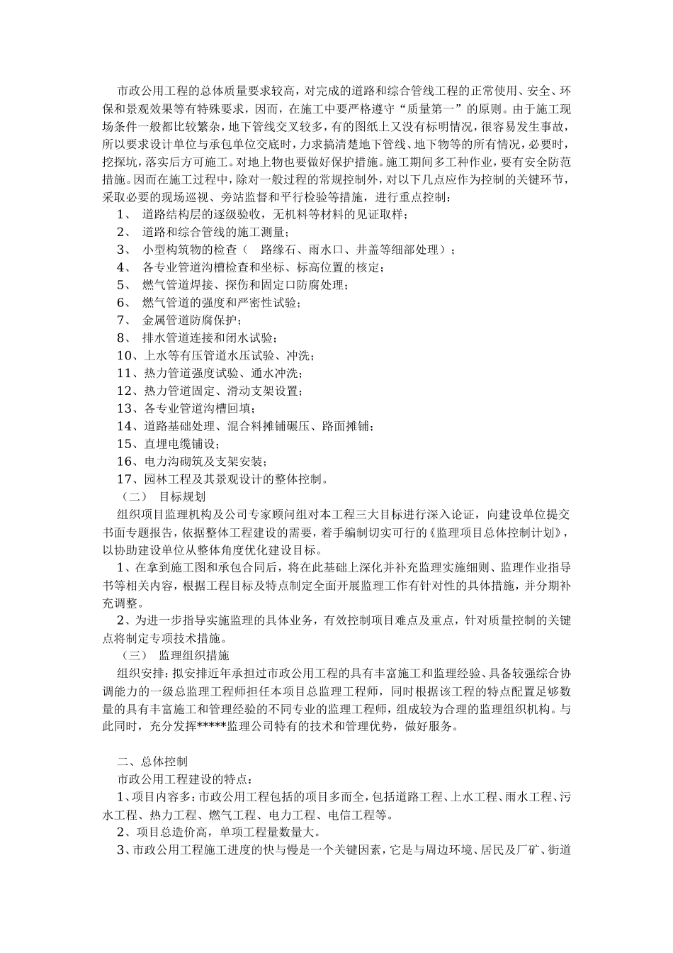 电力工程技改监理大纲-监理大纲_第2页