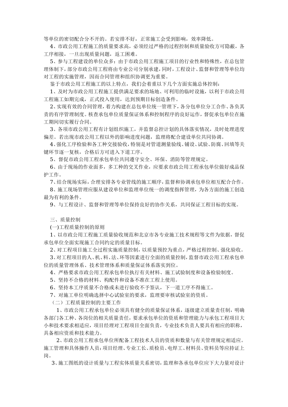 电力工程技改监理大纲-监理大纲_第3页