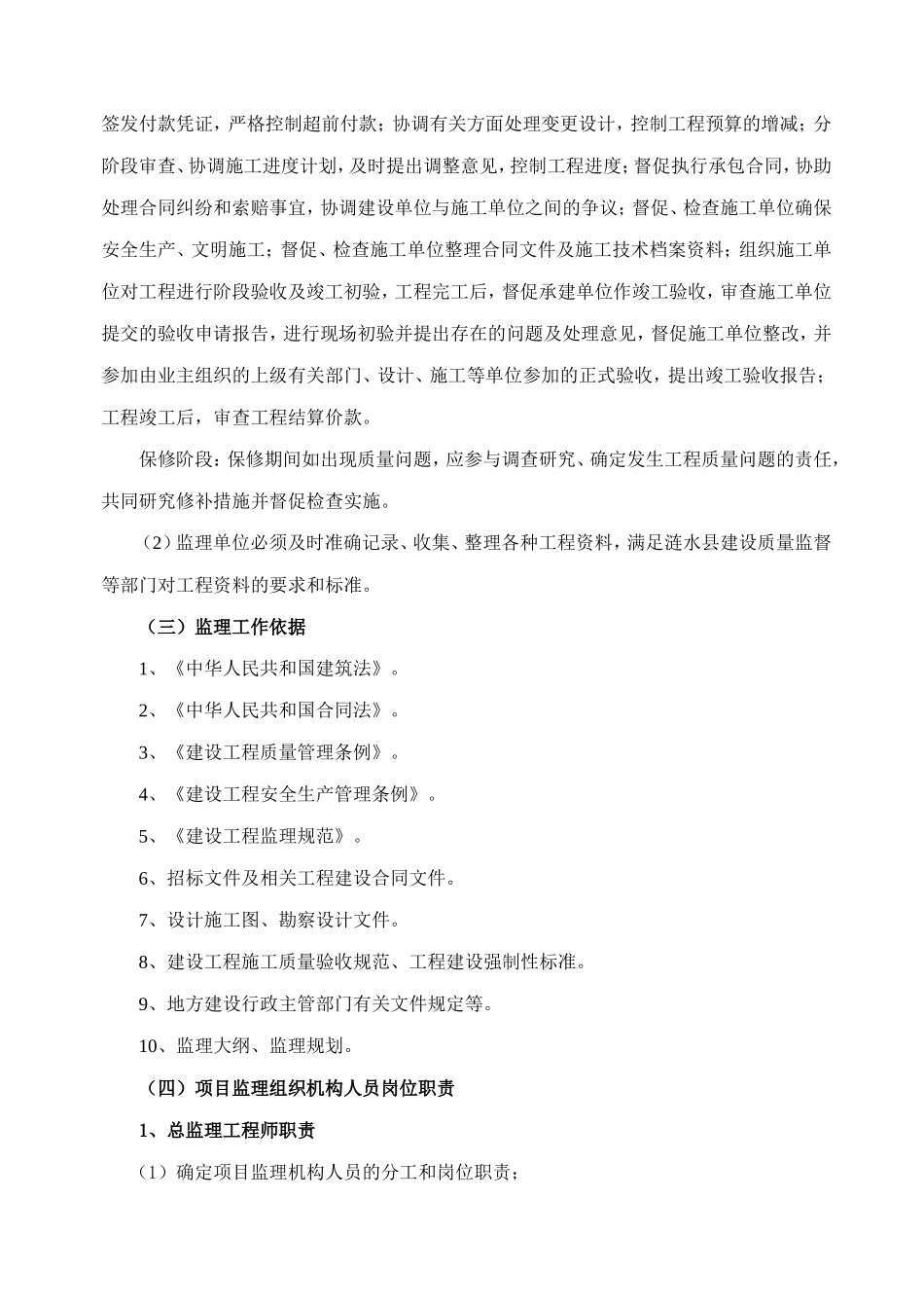 房建监理大纲范本-监理大纲_第2页