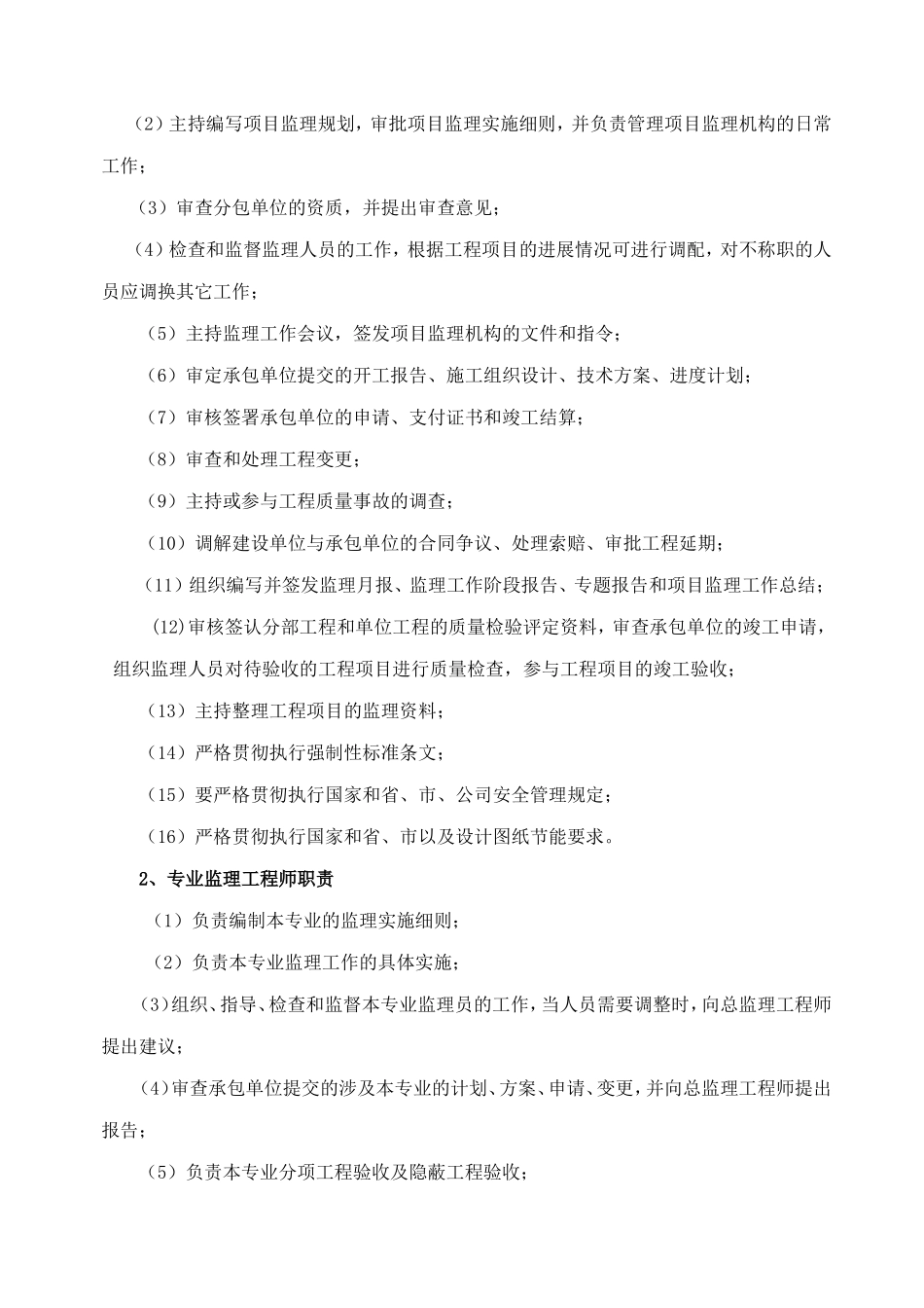 房建监理大纲范本-监理大纲_第3页