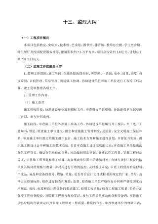 房建监理大纲范本-监理大纲