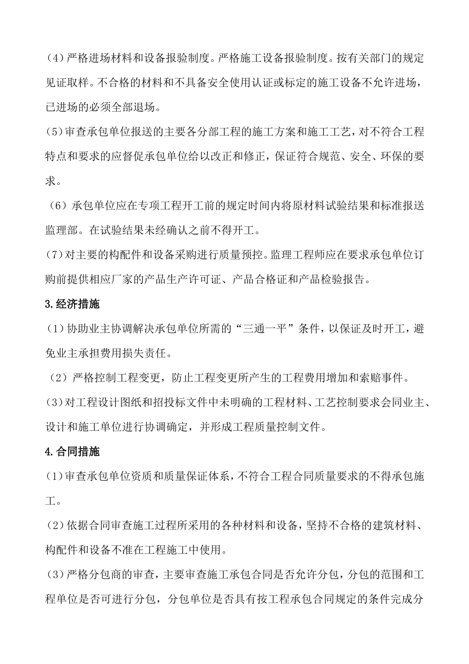 房建质量控制措施监理大纲-监理大纲_第2页