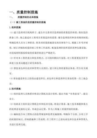 房建质量控制措施监理大纲-监理大纲