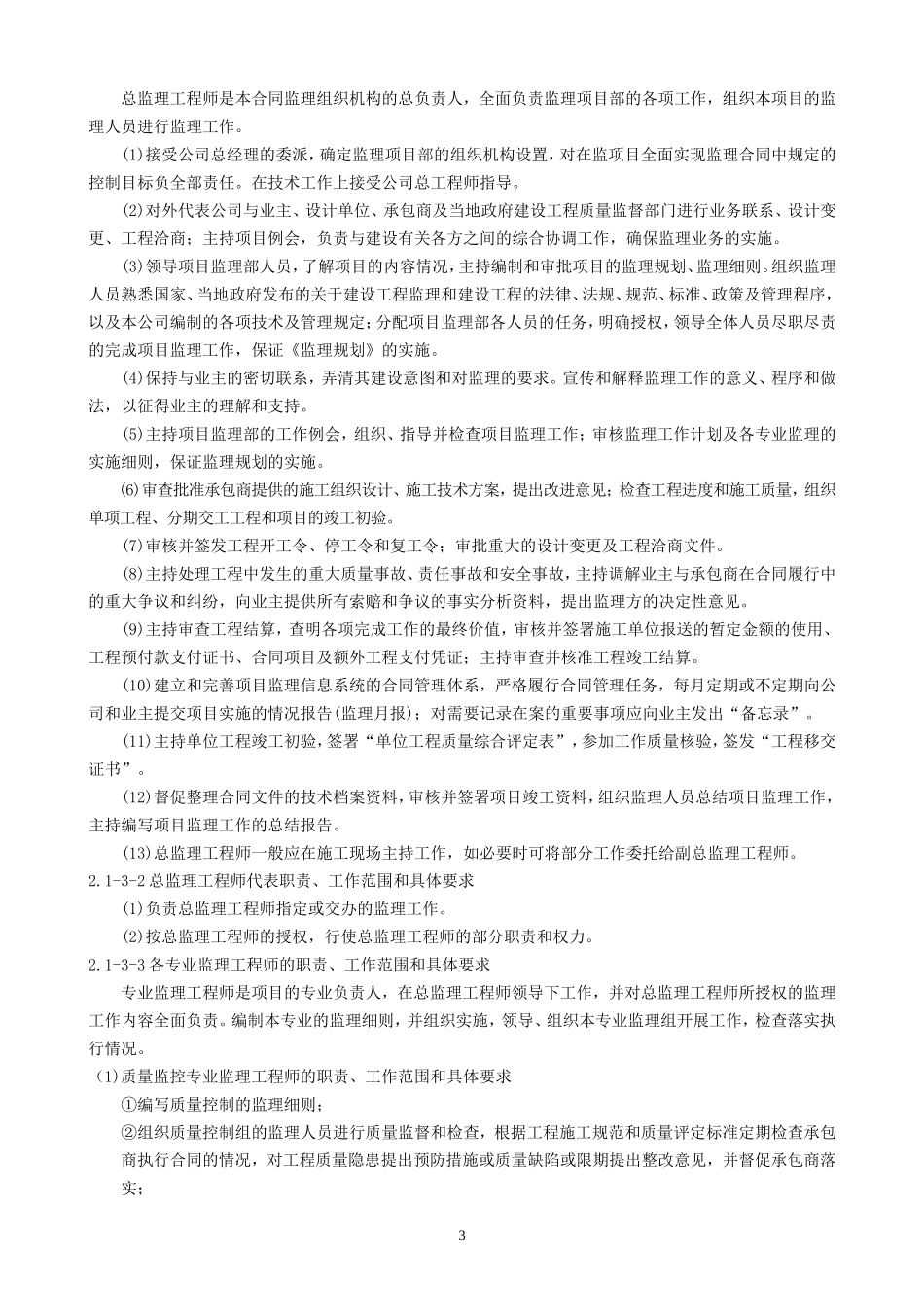 房屋监理大纲-监理大纲_第3页