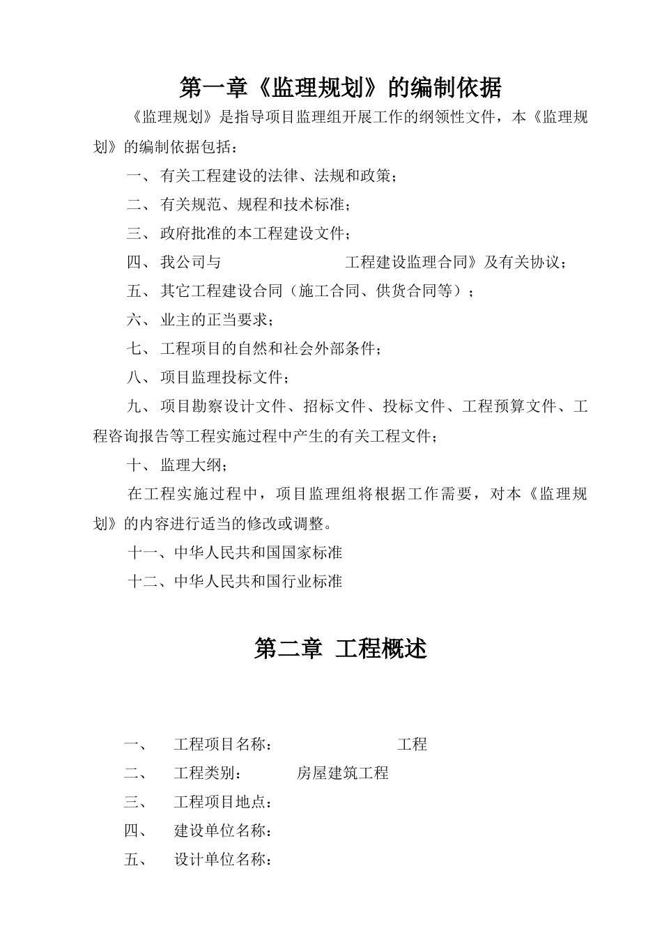 房屋建筑工程监理大纲模板-监理大纲_第3页