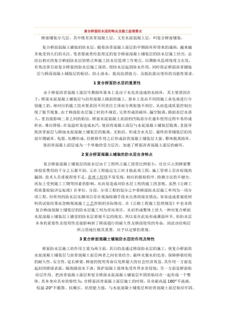 复合桥面防水层的特点及施工监理要点-监理大纲