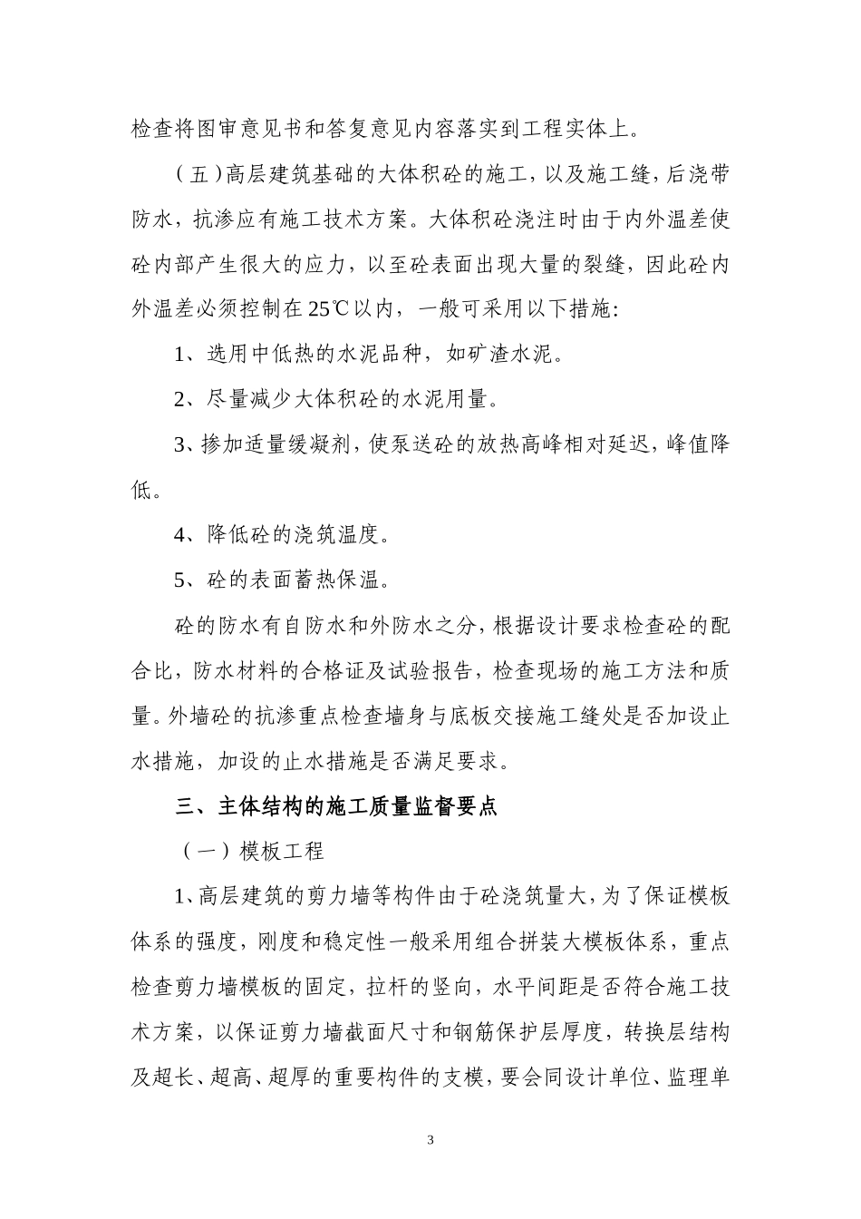 高层建筑工程质量监督要点-监理大纲_第3页