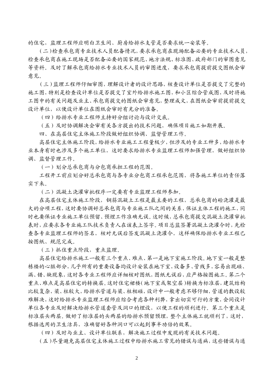 高层住宅建筑主体施工阶段给排水工程监理的体会-监理大纲_第2页