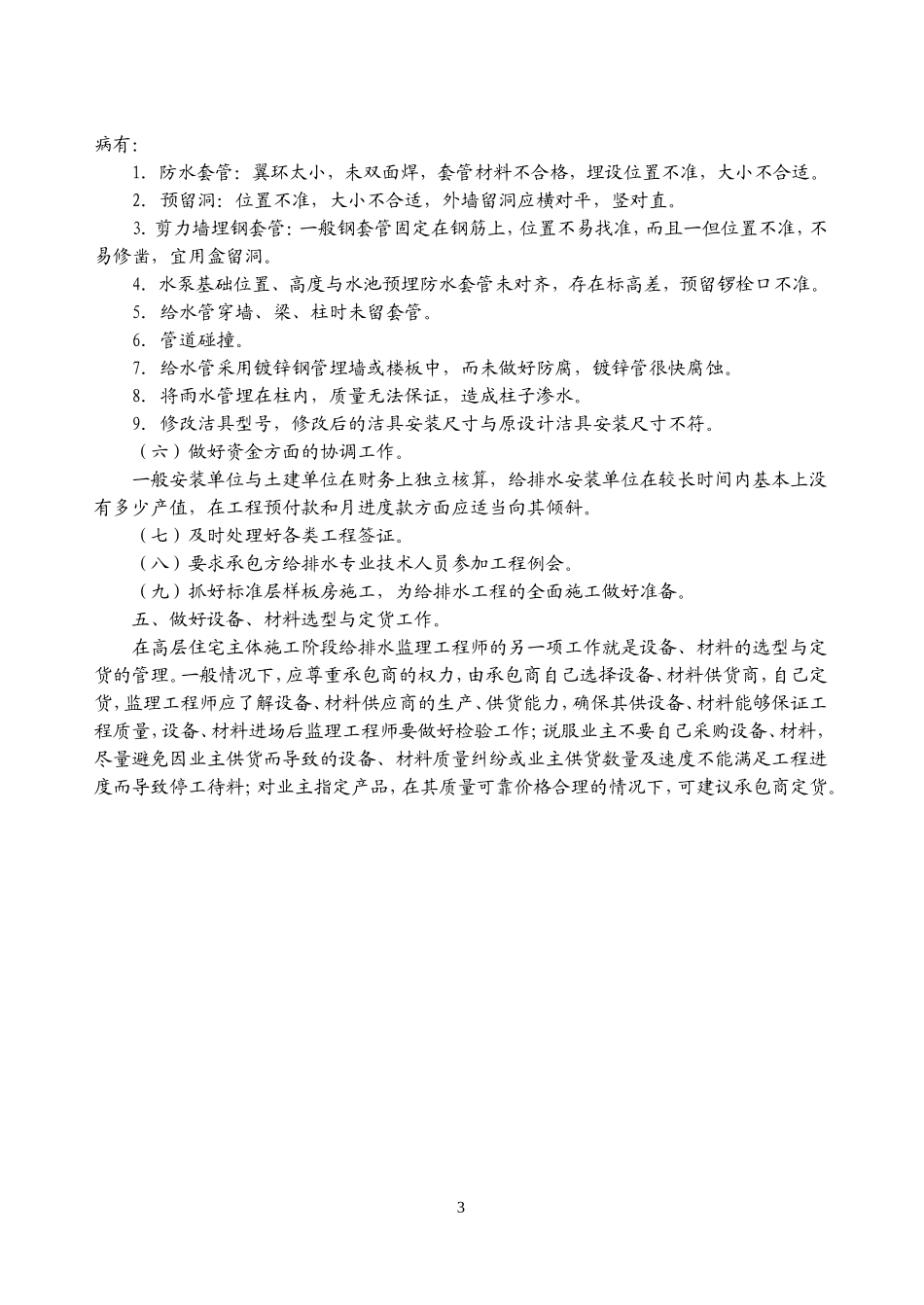 高层住宅建筑主体施工阶段给排水工程监理的体会-监理大纲_第3页