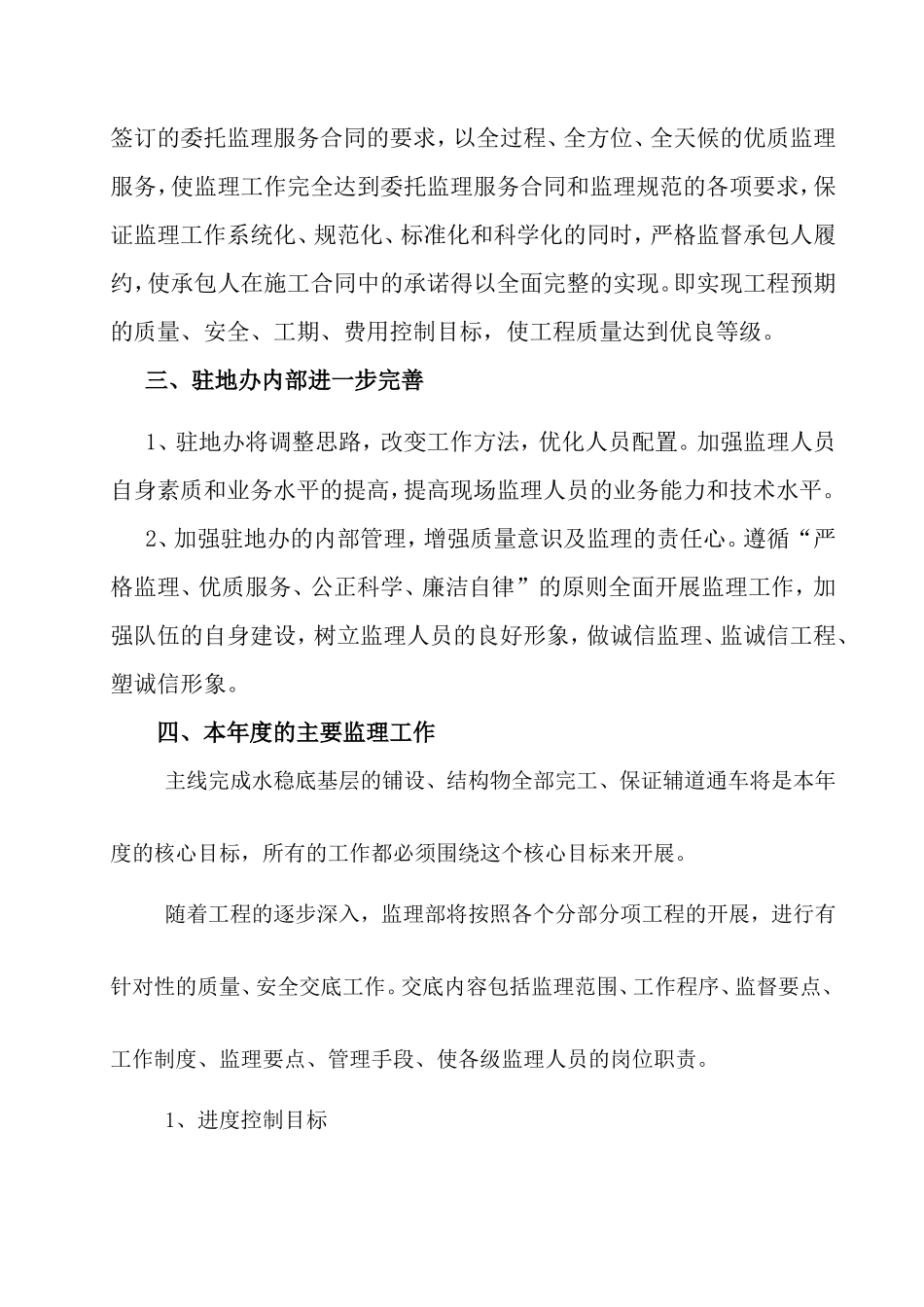 高速公路监理工作计划-监理大纲_第2页