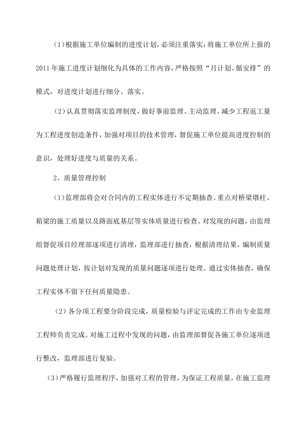 高速公路监理工作计划-监理大纲_第3页