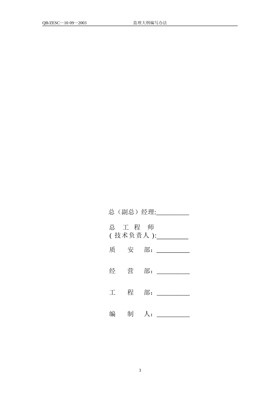 工程监理大纲编制方法-监理大纲_第3页