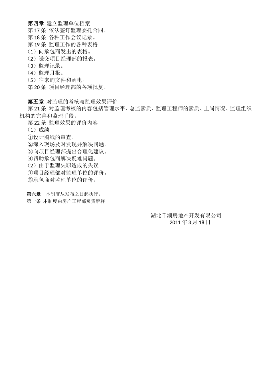 工程监理管理制度（试行）-监理大纲_第2页