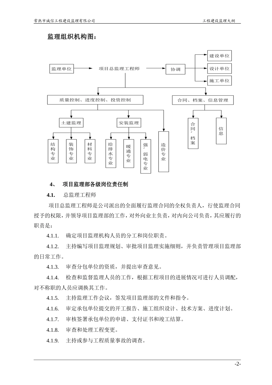 工程建设监理大纲(住宅样本)-监理大纲_第3页