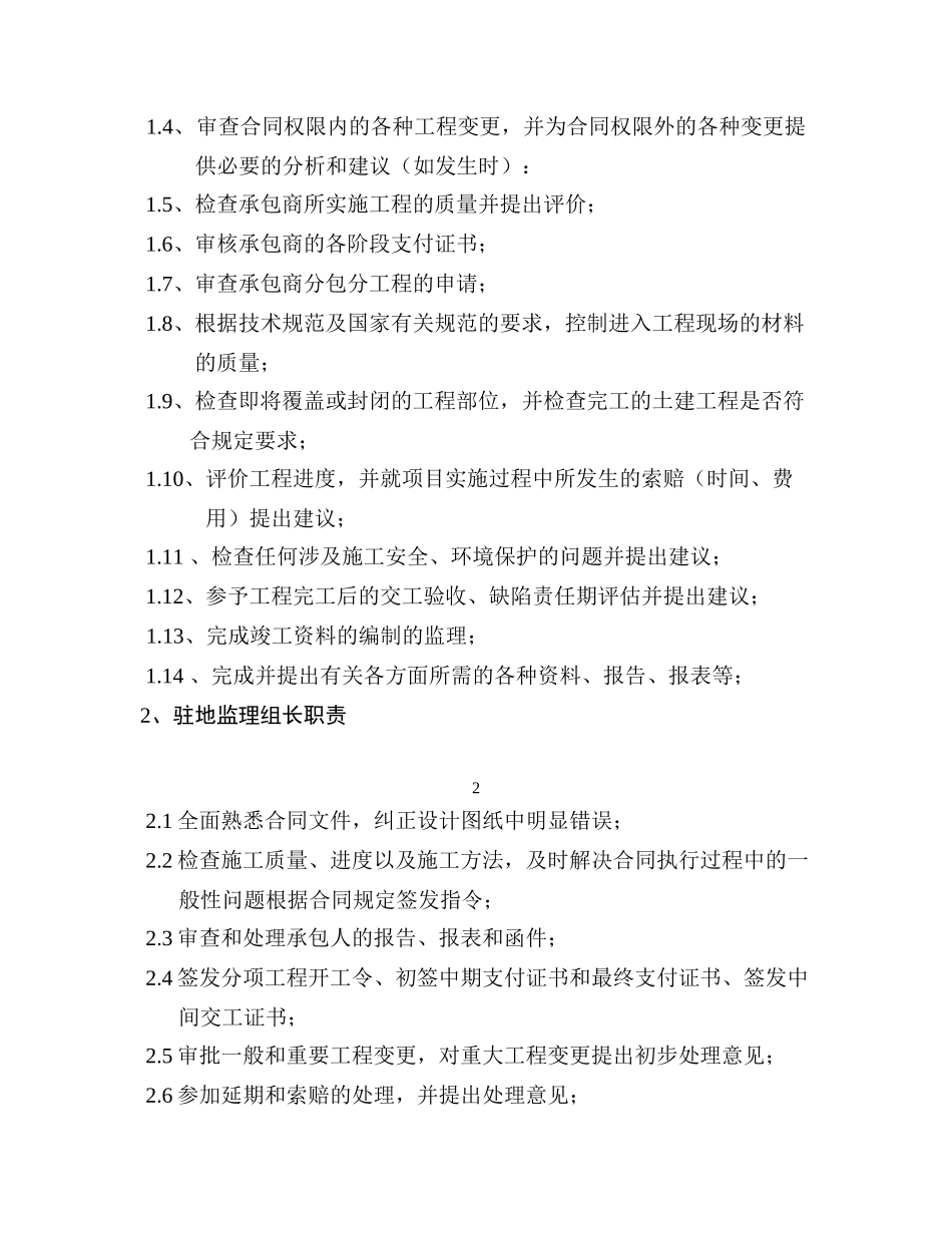 公路改建工程监理大纲-监理大纲_第3页