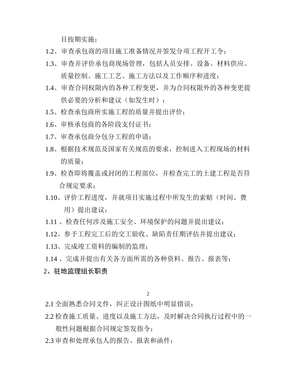 公路改建工程监理工作大纲-监理大纲_第3页