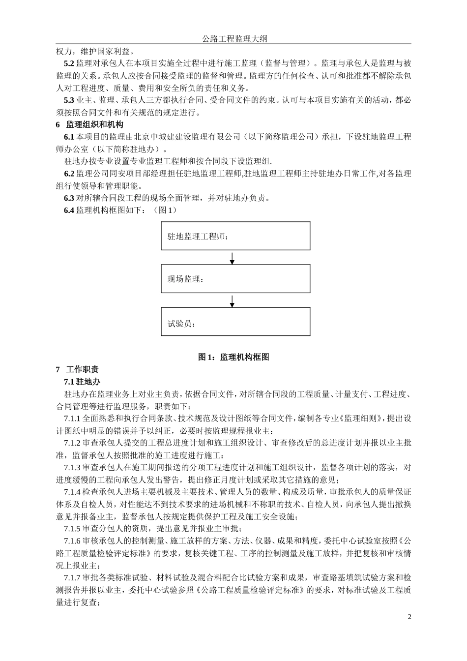 公路工程监理大纲-监理大纲 _第2页