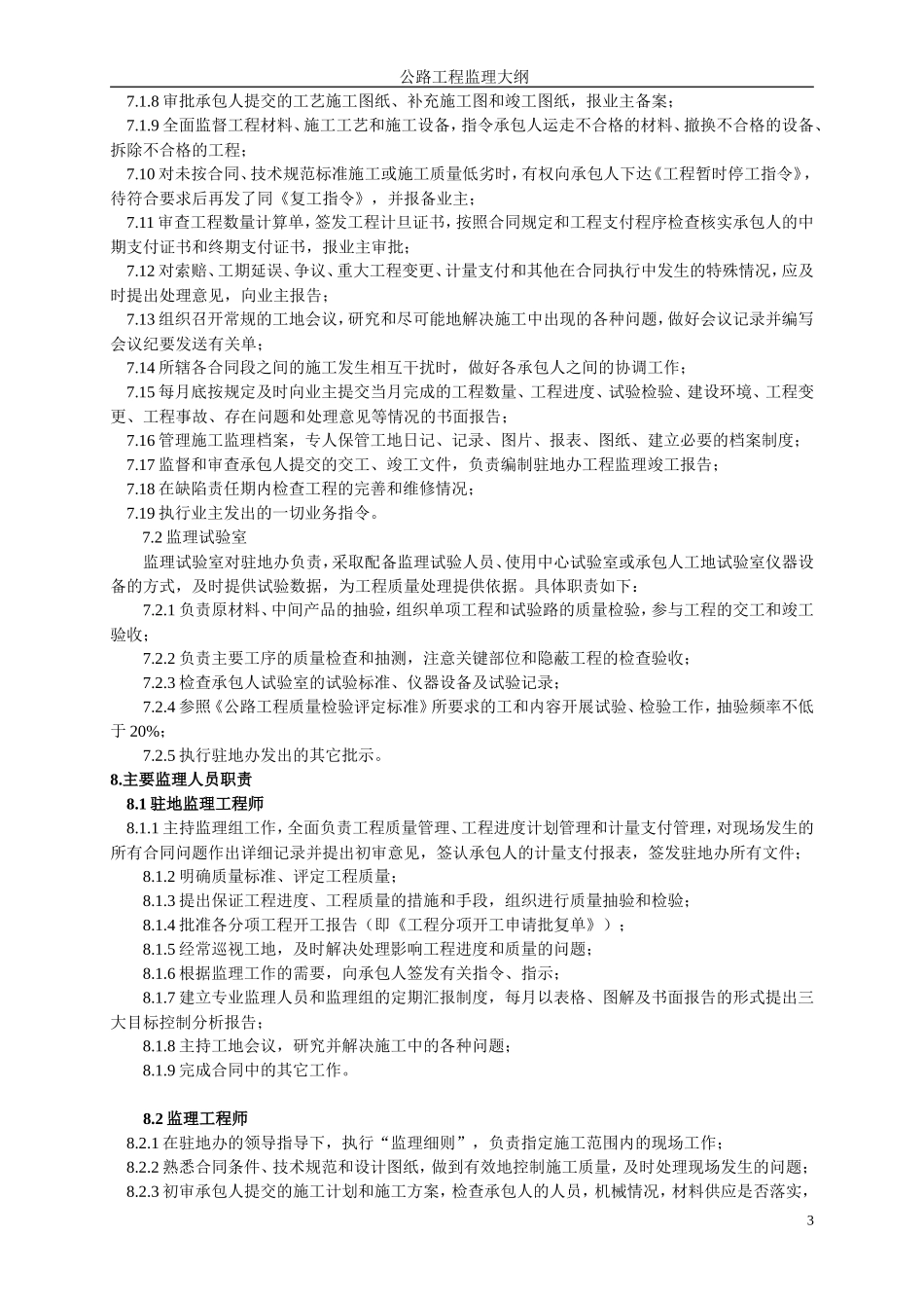 公路工程监理大纲-监理大纲 _第3页